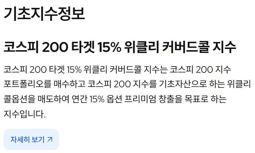 운용사 공시의 기초지수 설명