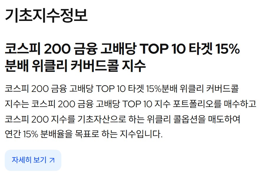 운용사 공시의 기초지수 정보