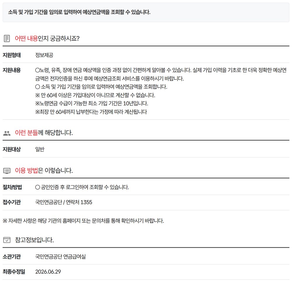 정부24 국민연금 예상연금 모의계산 안내 — 인증 없이 조회, 최소 가입기간 10년