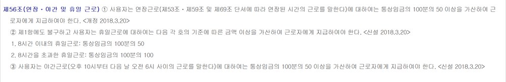 근로기준법 제56조 원문 — 야간근로(오후 10시~오전 6시)는 통상임금의 100분의 50 이상 가산