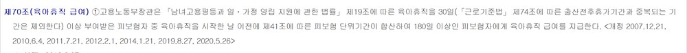 고용보험법 제70조 — 육아휴직 30일 이상 + 피보험 단위기간 180일 이상이면 육아휴직급여 지급