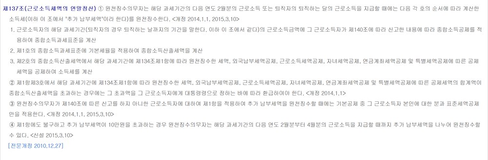 소득세법 제137조 — 근로소득세액의 연말정산, 다음 연도 2월분 급여 지급 시 정산