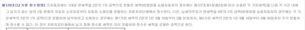 지방세법 제128조 — 자동차세 납기와 연납(연세액의 4분의 1 공제) 근거