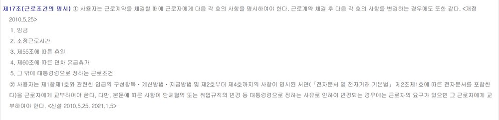 근로기준법 제17조 — 근로조건 명시 의무(임금·소정근로시간·휴일·연차)