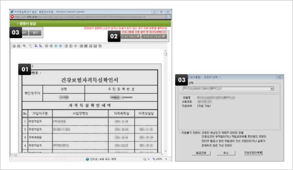 건강보험 자격득실확인서 프린트 발급 화면 — 가입자구분·사업장명칭·자격취득일·상실일